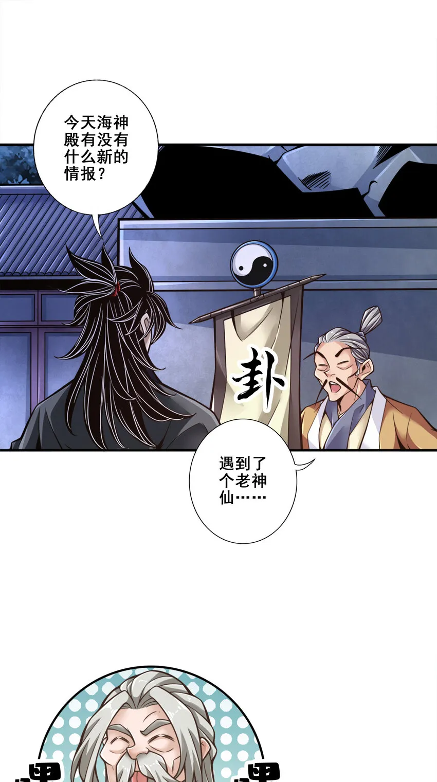 134 第134话-搞垮海神教2