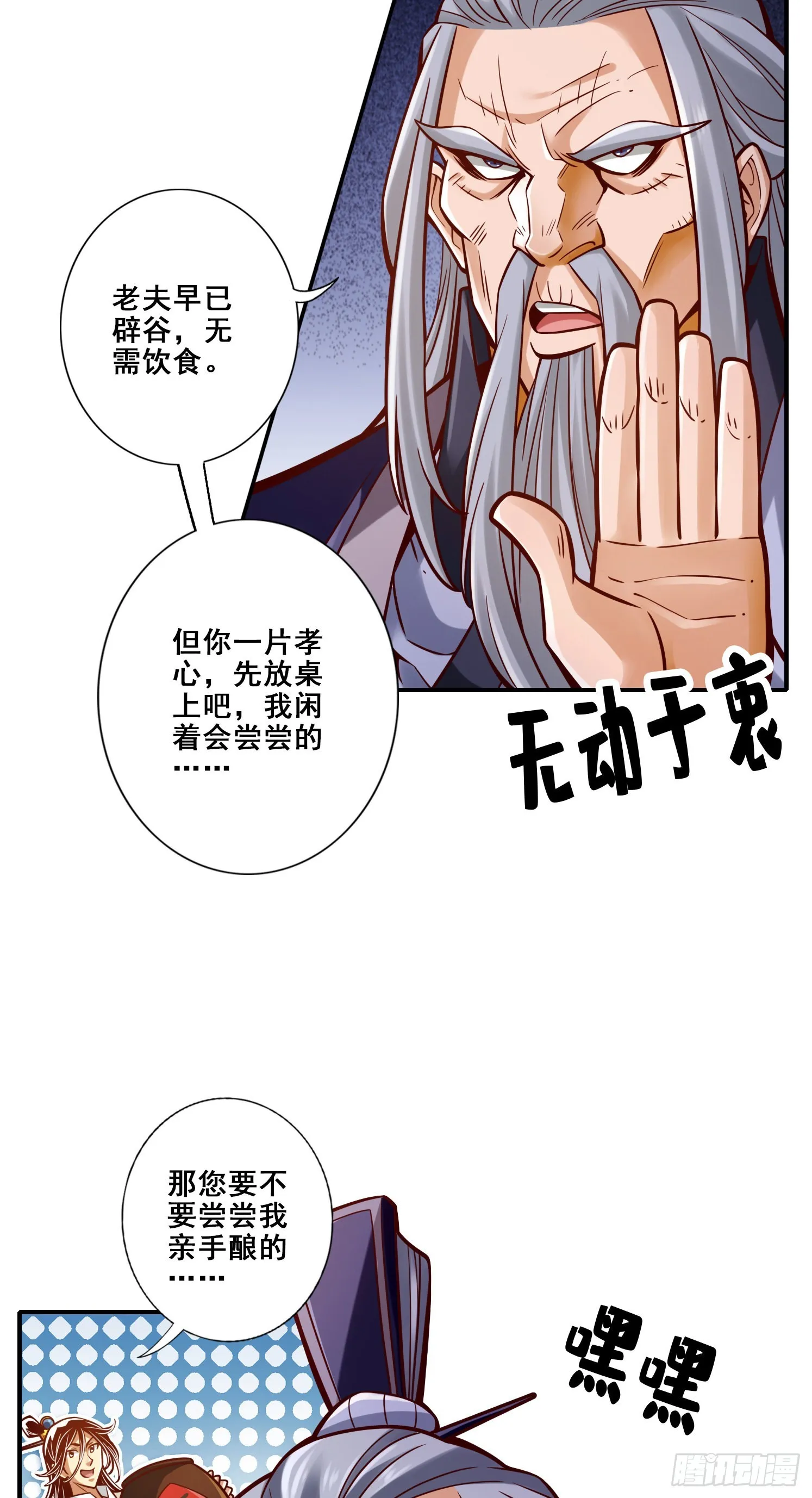 第93话-星罗梦天仪2