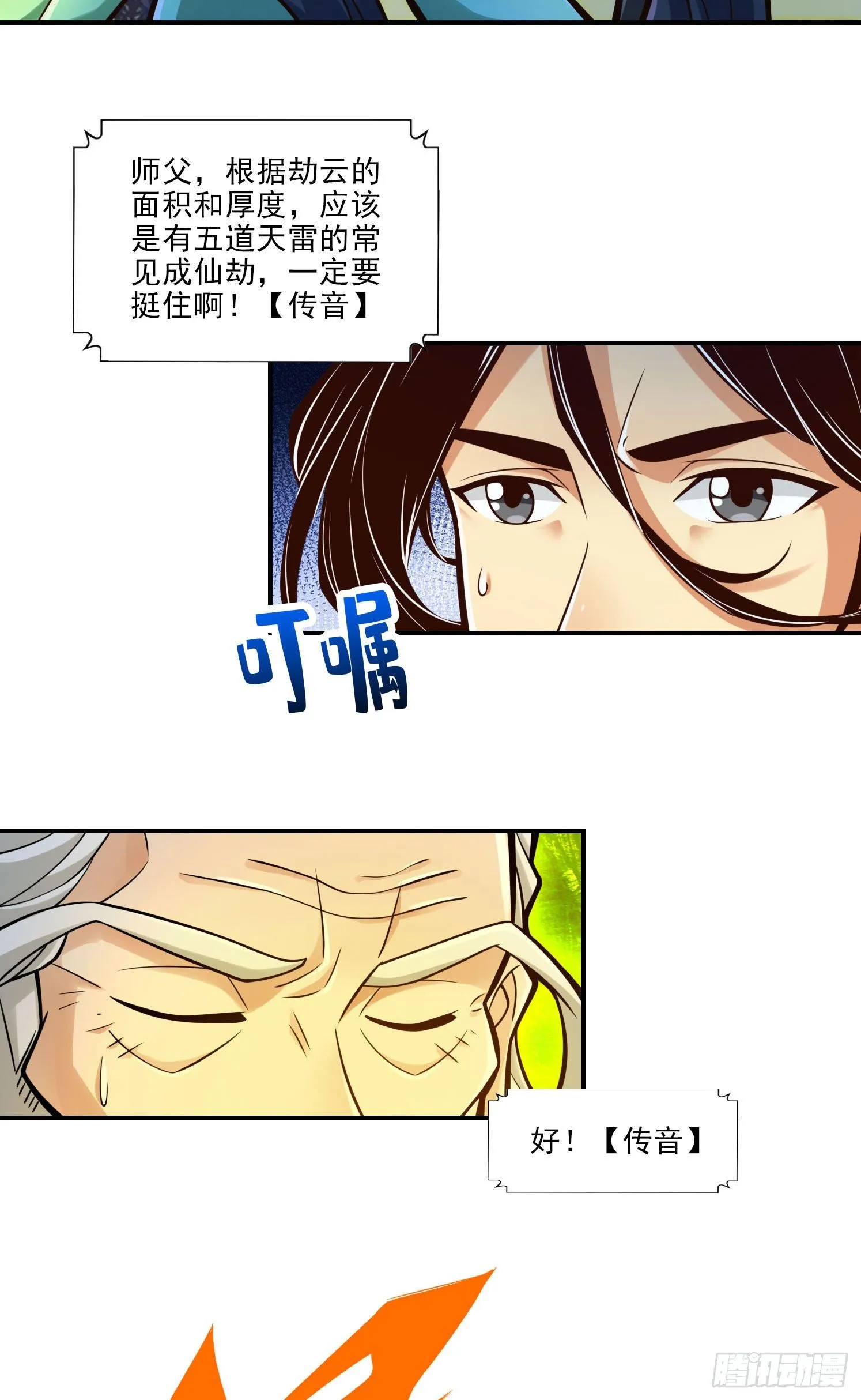 第35话-师父，不能倒下！3