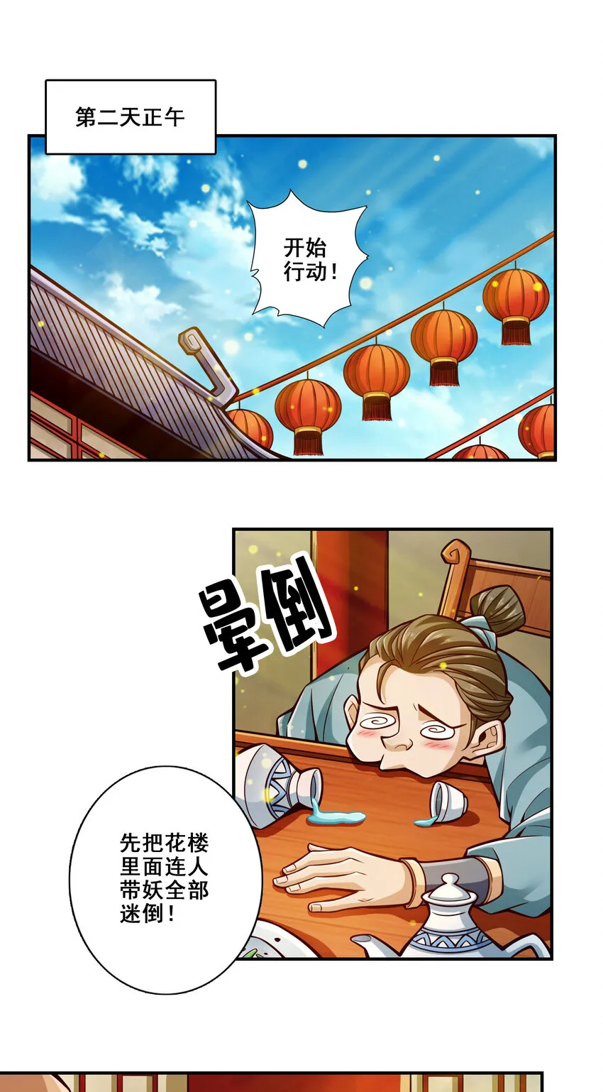 143 第143话-媚术-勾魂香2
