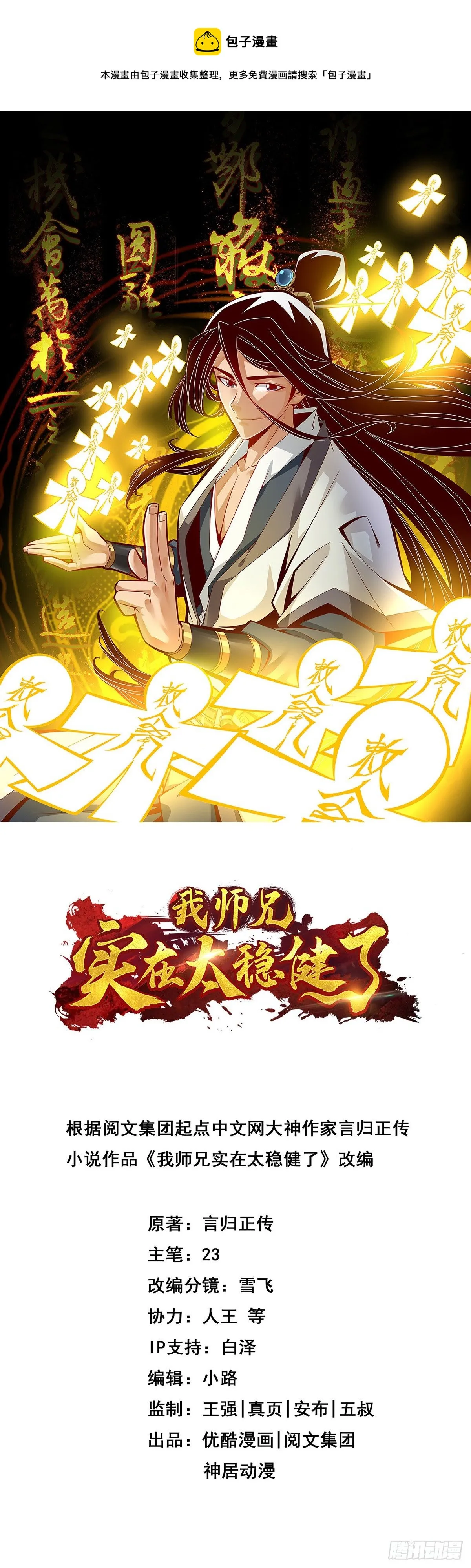 第5话-师兄的心思你别猜0
