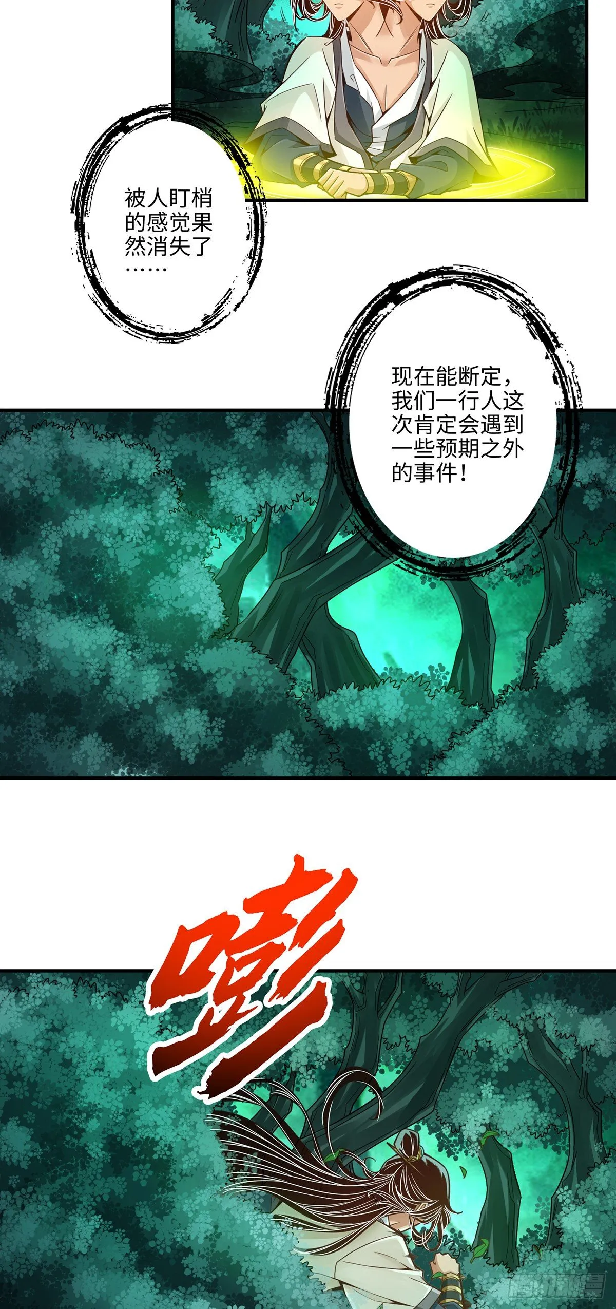 第12话-离队一身轻？2