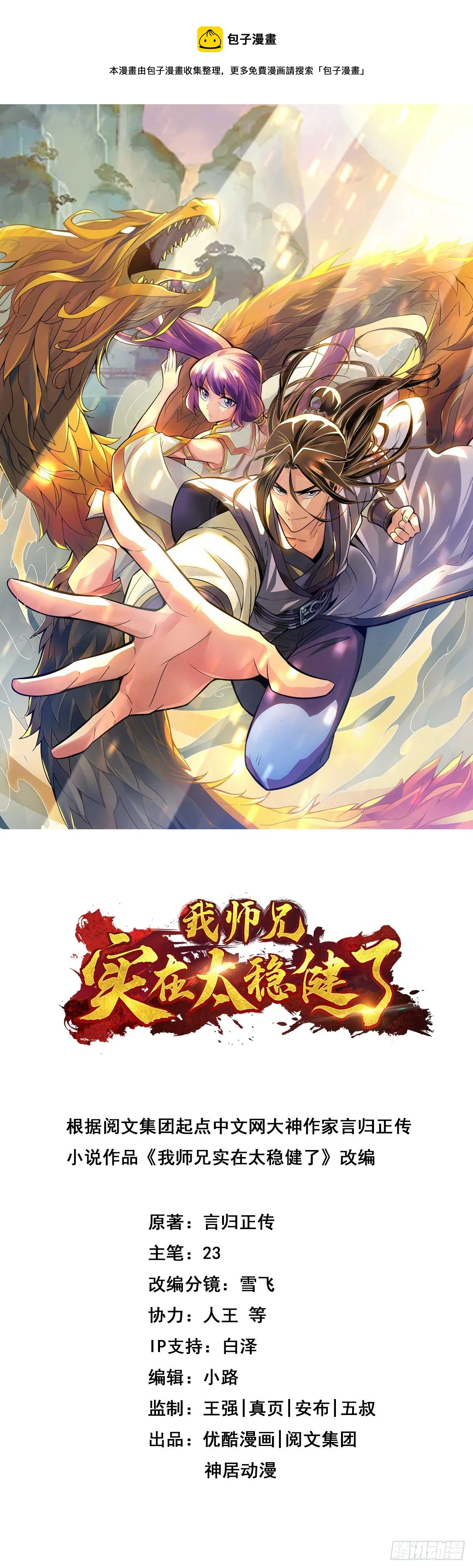 第27话-师兄这波拿捏了0