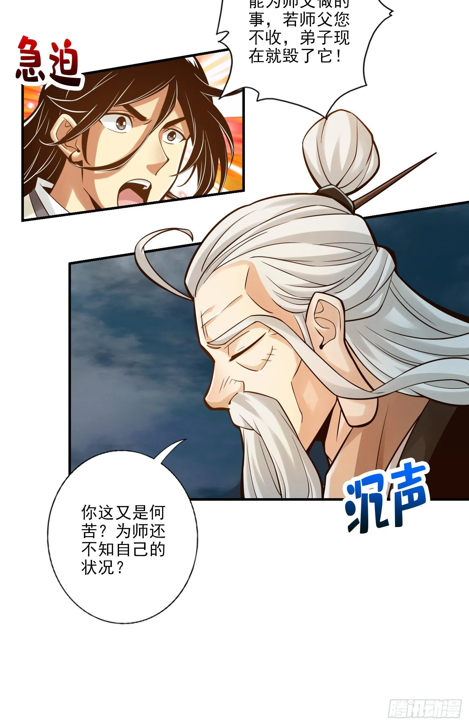 第33话-龙来了3