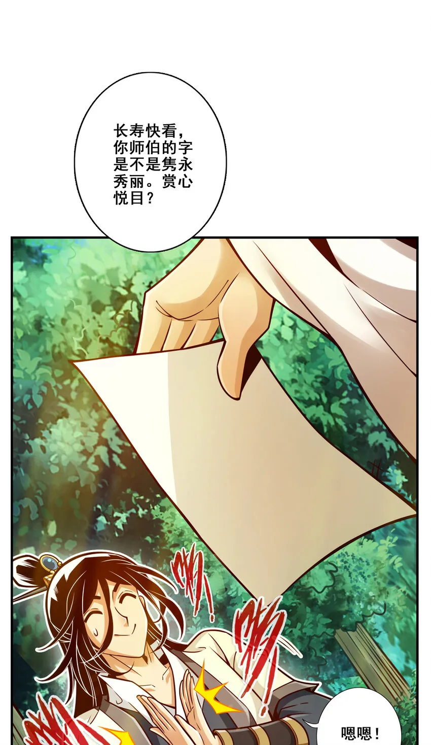 141 第141话-会见师伯2