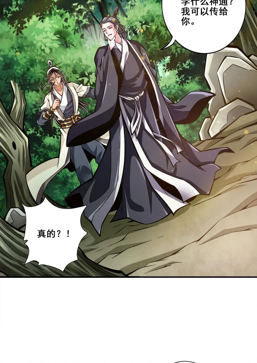 173 第173话-学遁法4