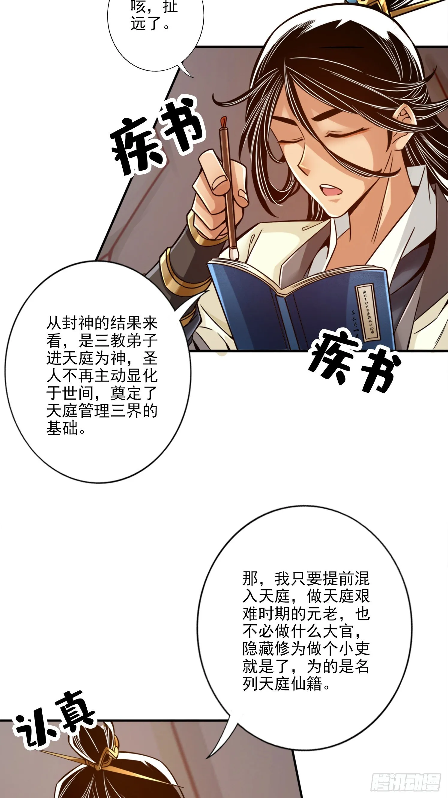 第54话-封神大劫4