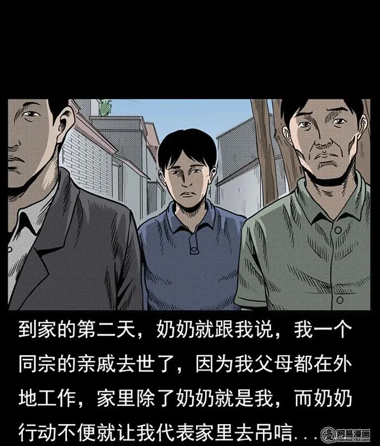 三老爷惊奇手札漫画,65 异术3图