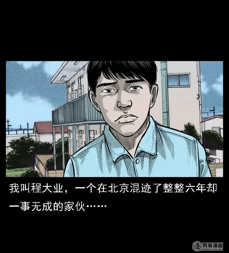 三老爷惊奇手札漫画,46 月饼4图