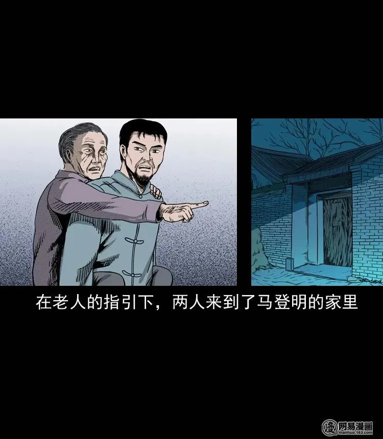 三老爷惊奇手札漫画,131 换魂（三）3图