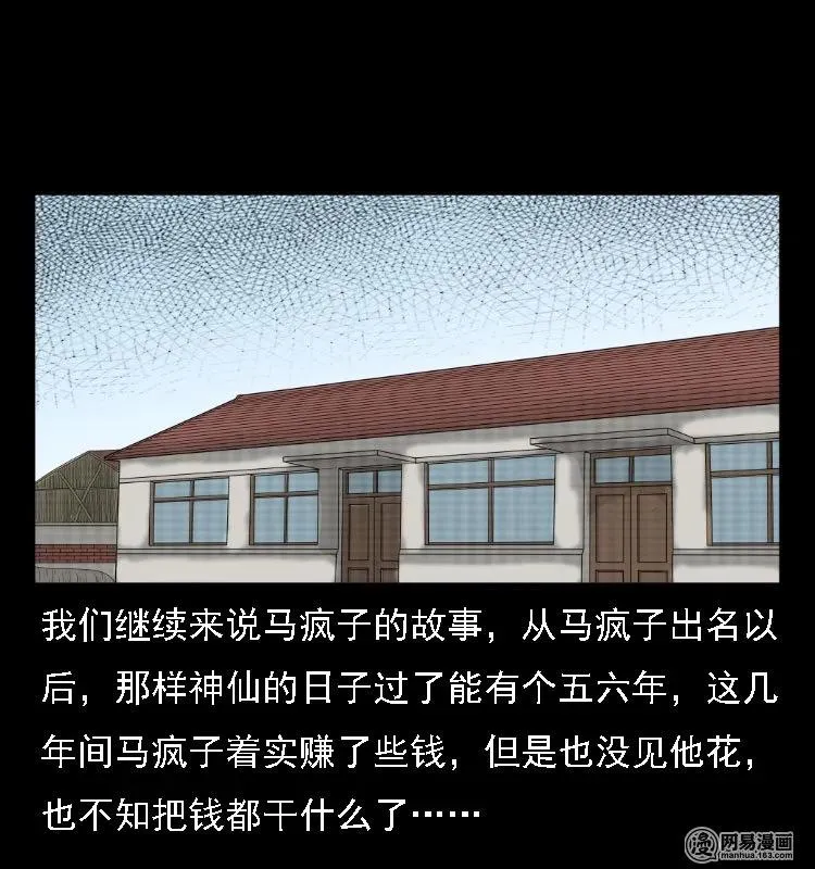 39 马疯子死了1