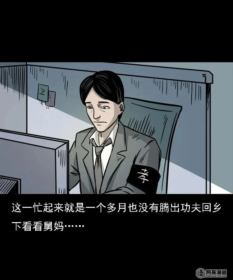 三老爷惊奇手札漫画,128 诺言2图