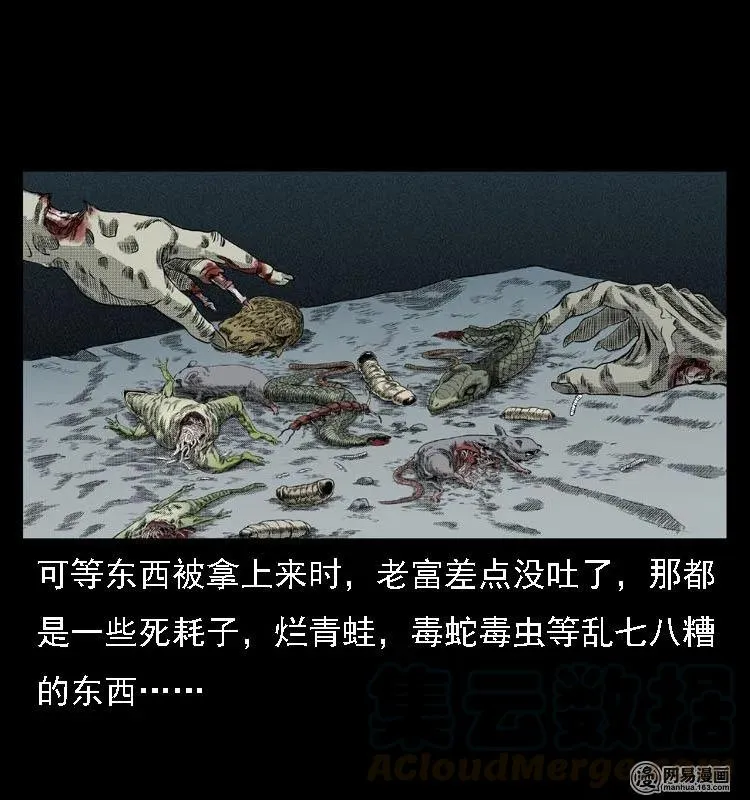 三老爷惊奇手札漫画,41 请客1图