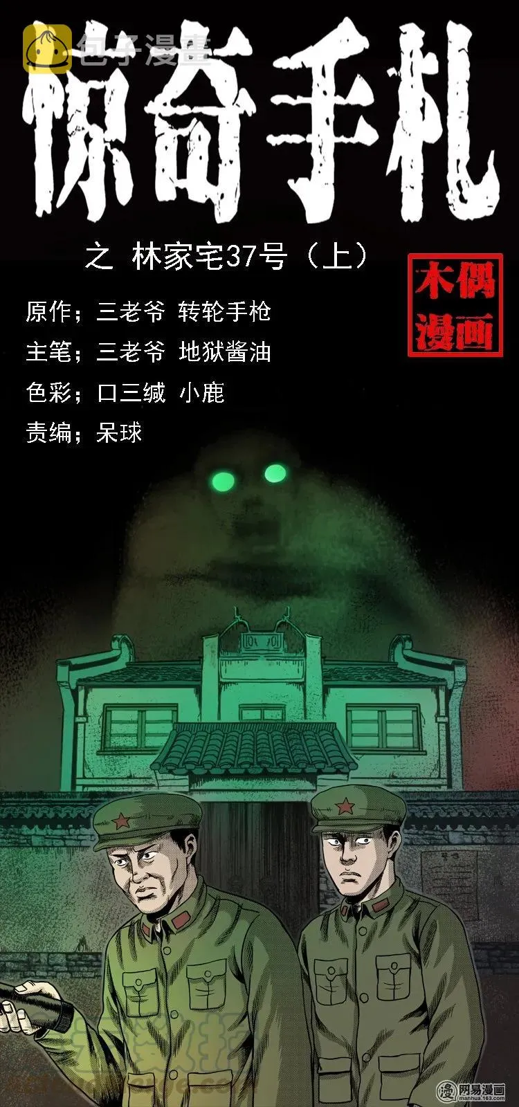 113 林家宅37号（上）0