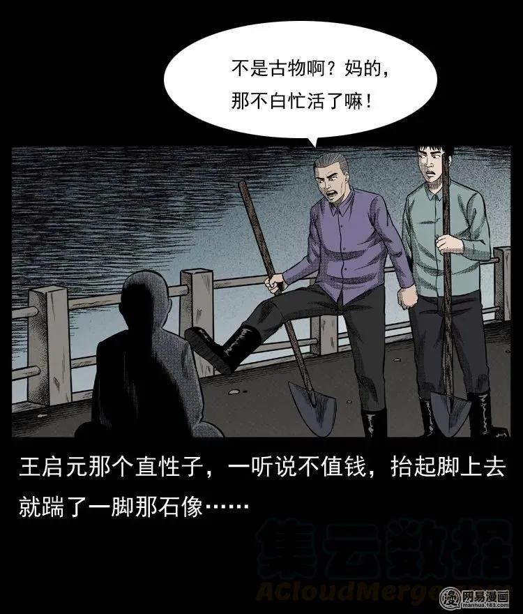 三老爷惊奇手札漫画,64 石像1图