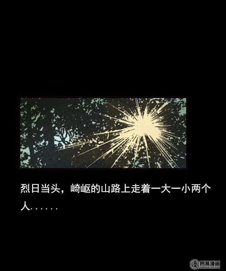 三老爷惊奇手札漫画,89 营救马疯子二（上）2图