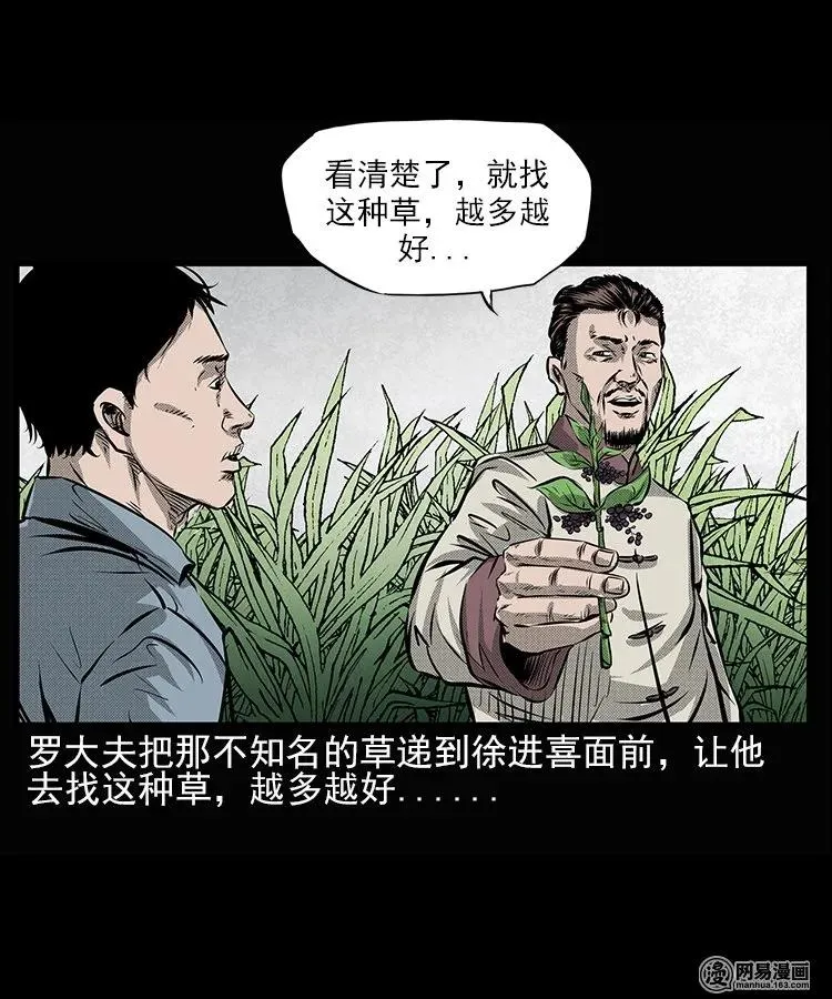 三老爷惊奇手札漫画,67 赤脚医生破蛊（下）4图
