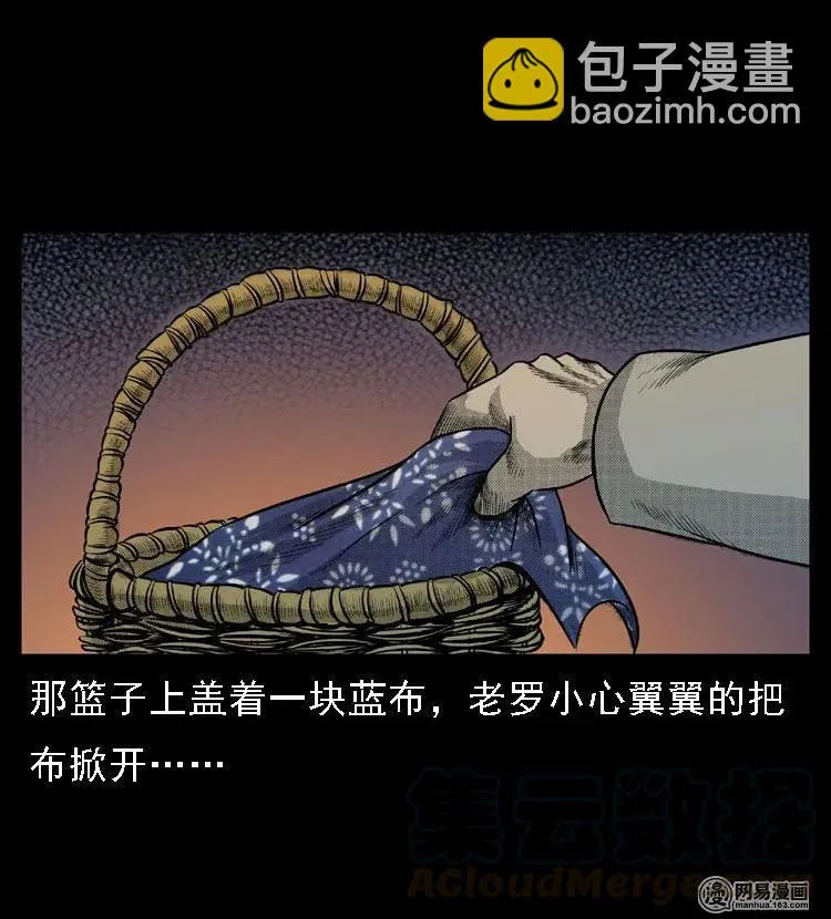 三老爷惊奇手札漫画,47 赤脚医生（一）5图