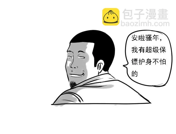 三老爷惊奇手札漫画,番外 中元剧场2图