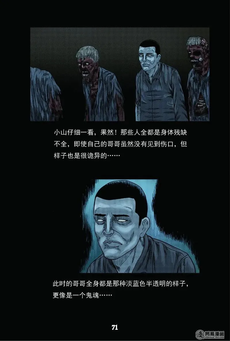 三老爷惊奇手札漫画,63 矿难（下）4图