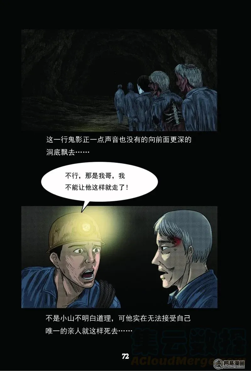 三老爷惊奇手札漫画,63 矿难（下）5图