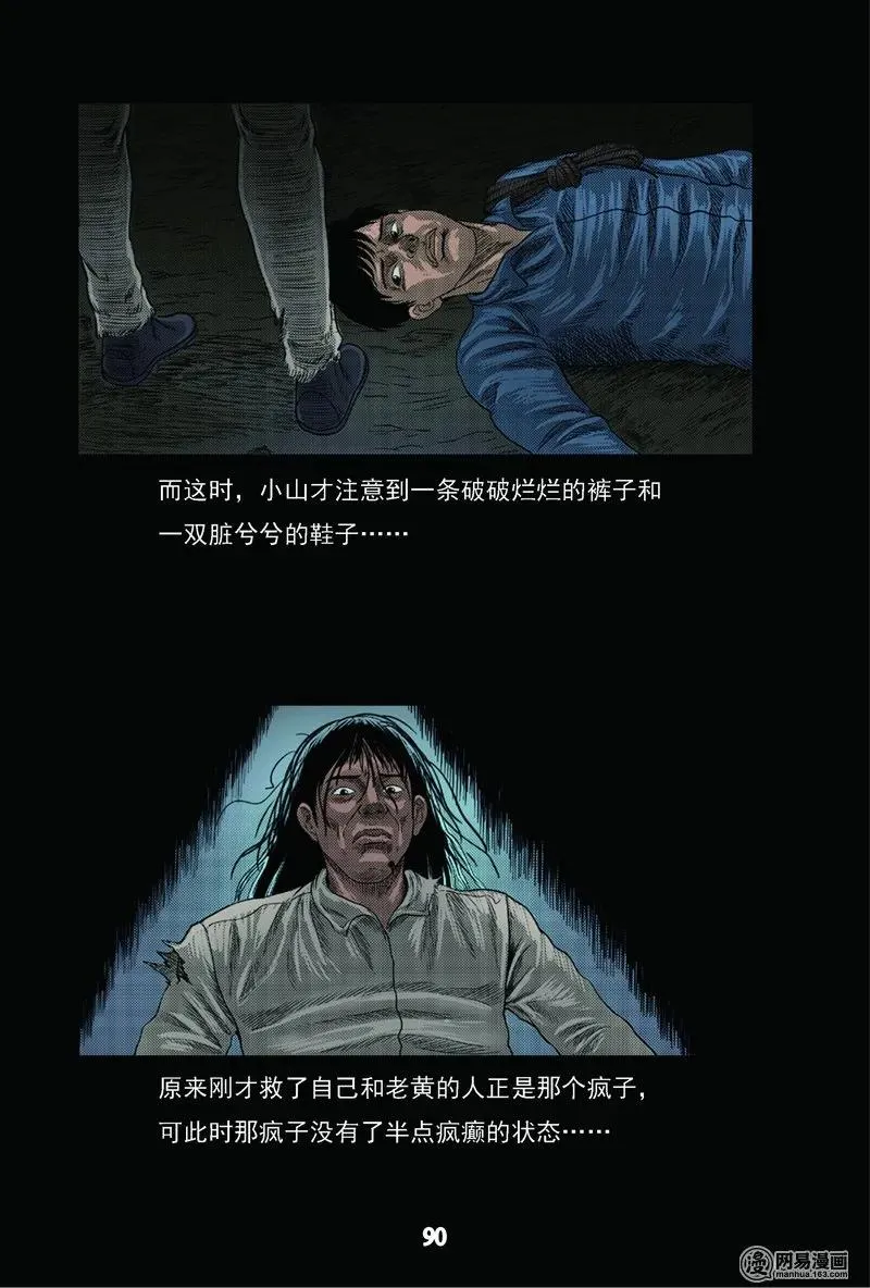 三老爷惊奇手札漫画,63 矿难（下）3图