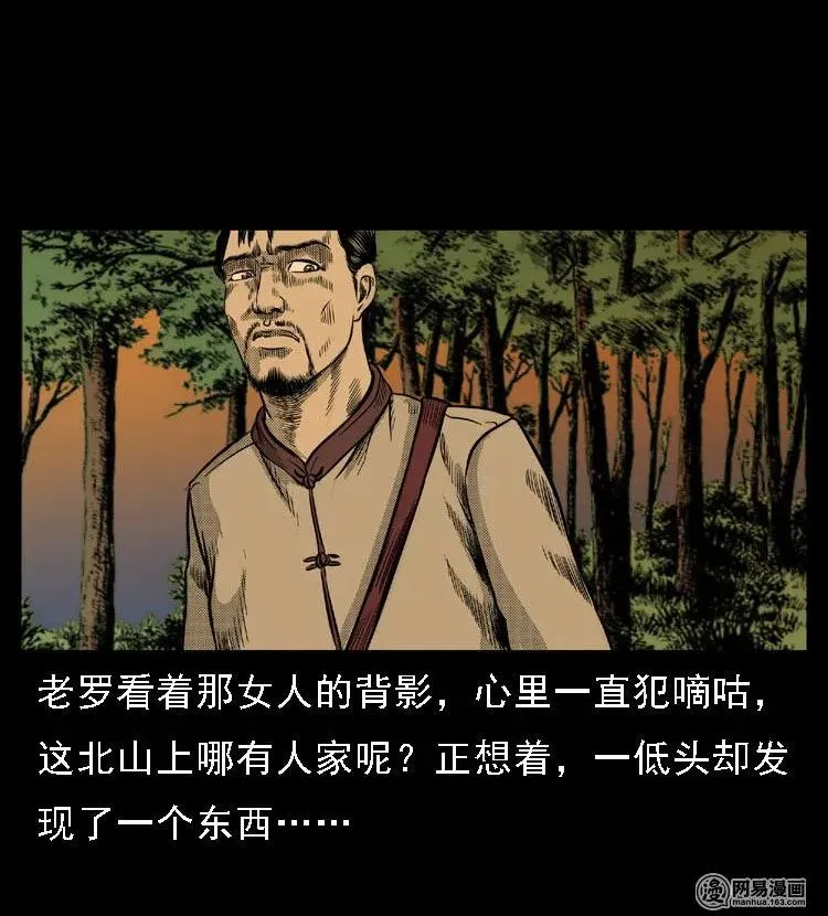 三老爷惊奇手札漫画,47 赤脚医生（一）3图