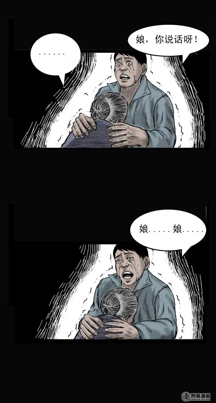 三老爷惊奇手札漫画,26 回光返照1图