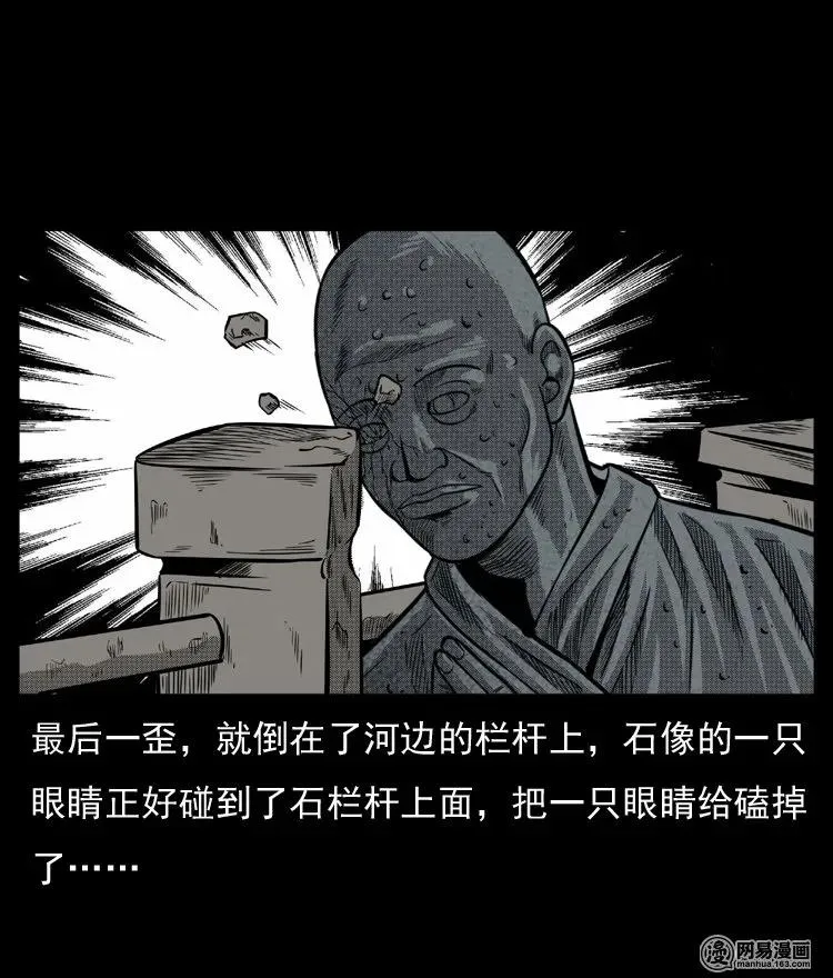 三老爷惊奇手札漫画,64 石像4图