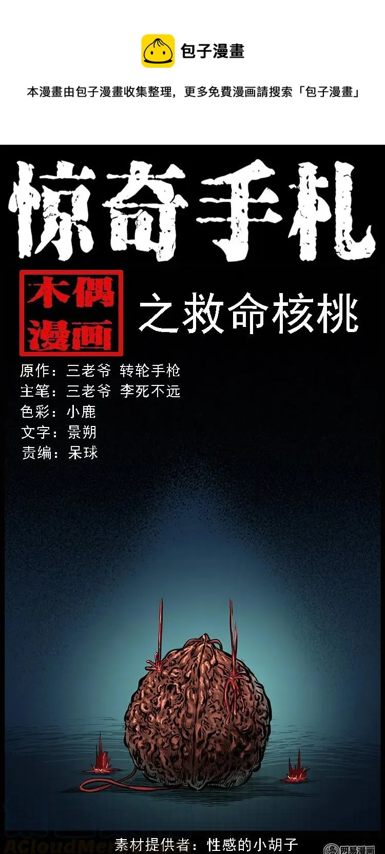 94 救命核桃0