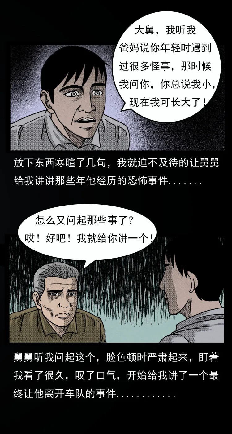 8 青藏线怪物事件3