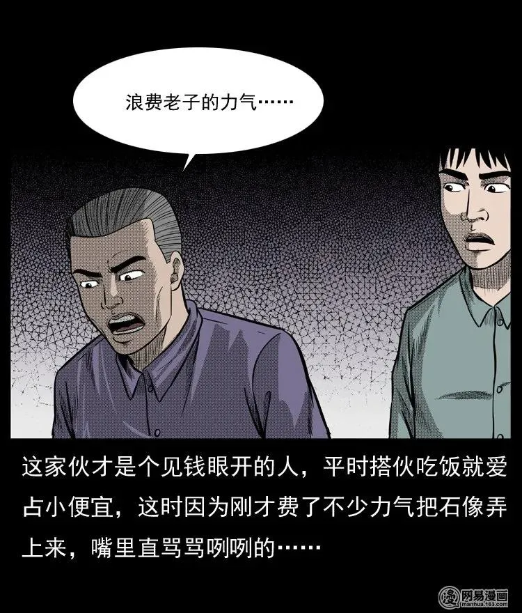 三老爷惊奇手札漫画,64 石像2图