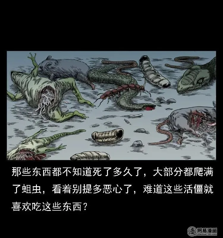三老爷惊奇手札漫画,41 请客2图