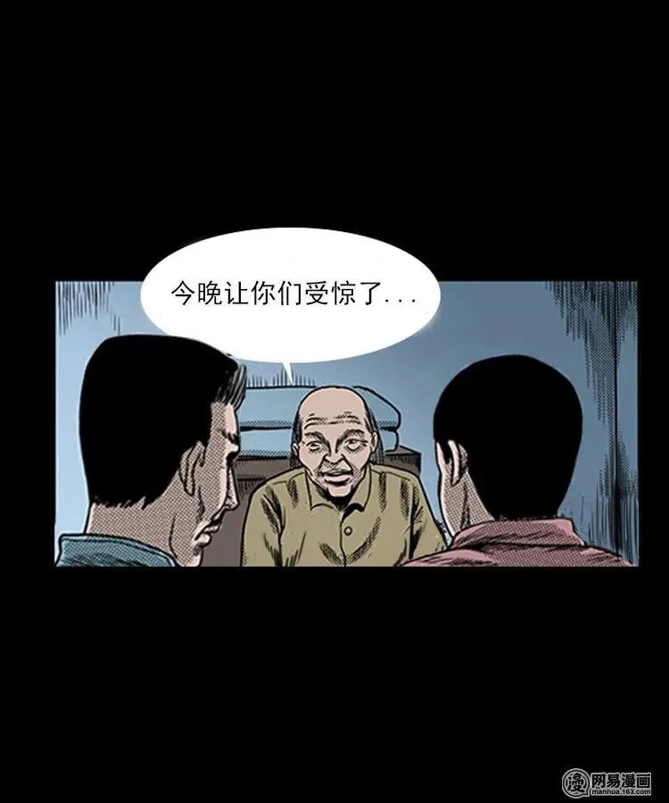 三老爷惊奇手札漫画,76 扎彩匠之人皮影（下）4图