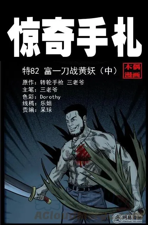 52 富一刀战黄妖（中）0