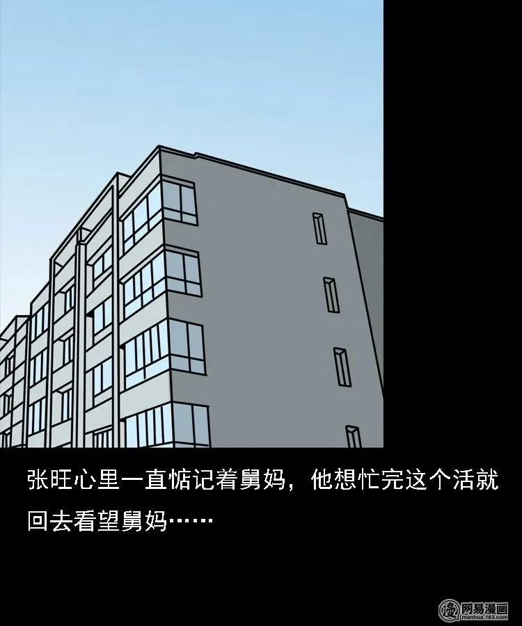 三老爷惊奇手札漫画,128 诺言3图