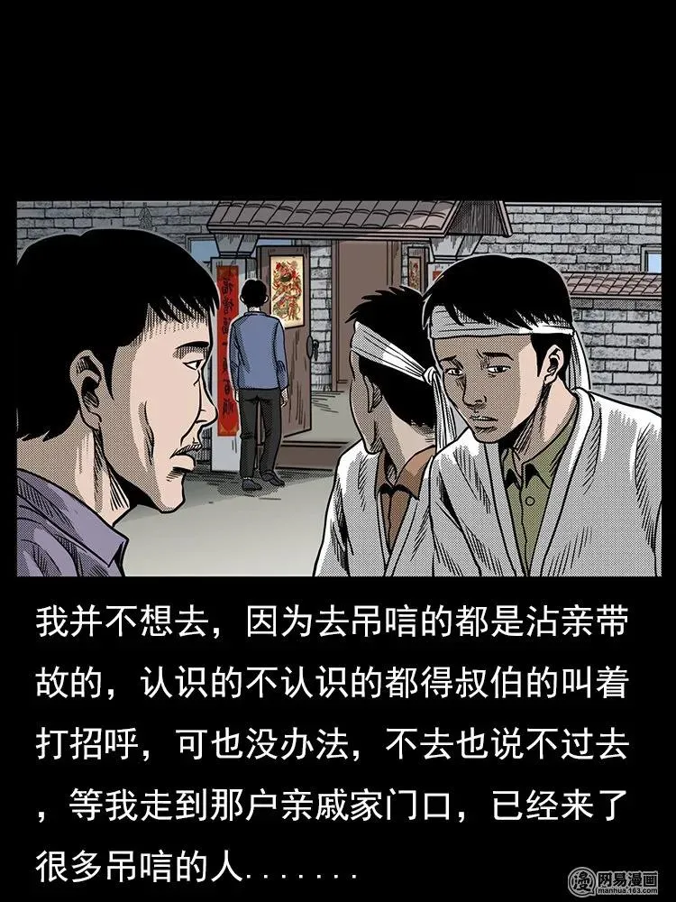 三老爷惊奇手札漫画,65 异术4图