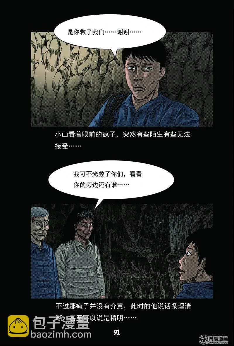三老爷惊奇手札漫画,63 矿难（下）4图