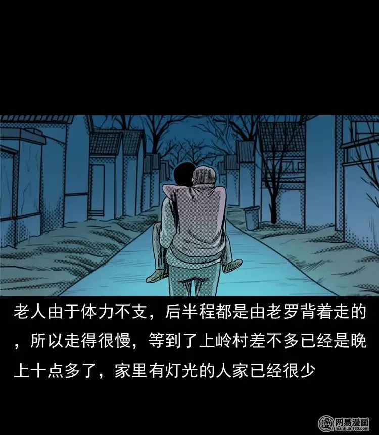 三老爷惊奇手札漫画,131 换魂（三）2图
