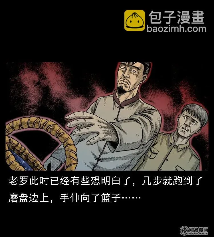 三老爷惊奇手札漫画,47 赤脚医生（一）4图