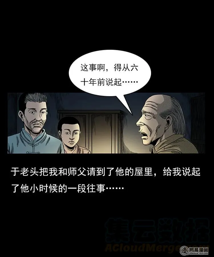 三老爷惊奇手札漫画,76 扎彩匠之人皮影（下）5图