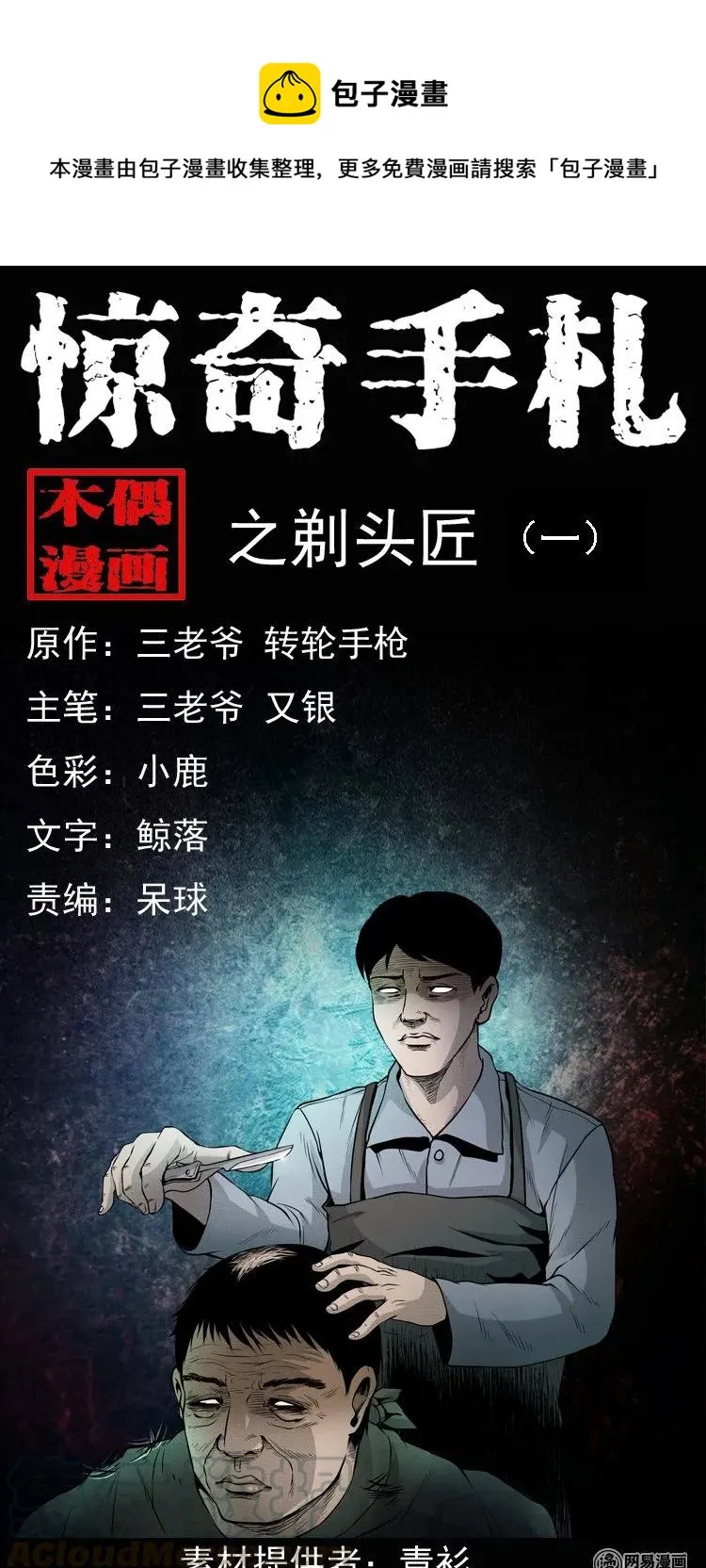 147 剃头匠（一）0