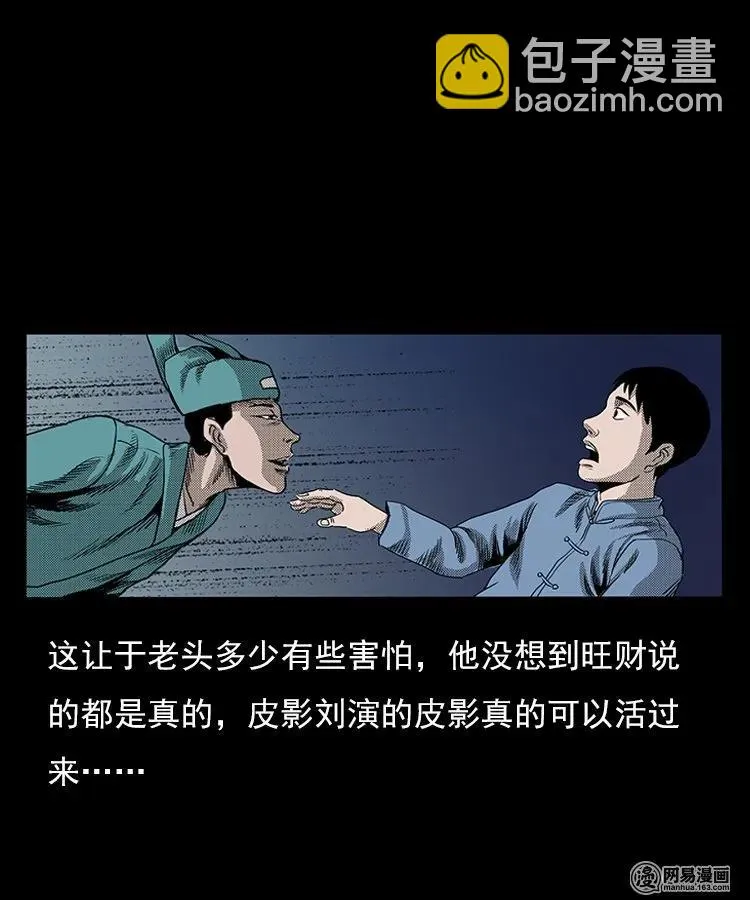 三老爷惊奇手札漫画,76 扎彩匠之人皮影（下）4图