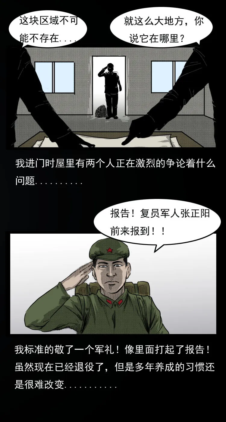 三老爷惊奇手札漫画,6 地下空间4图