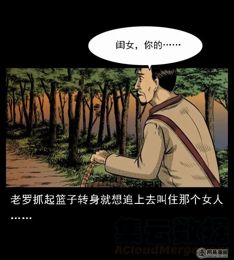三老爷惊奇手札漫画,47 赤脚医生（一）5图