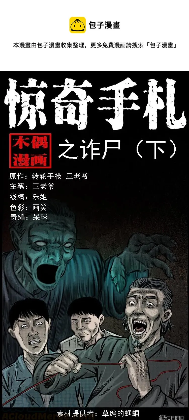 86 诈尸（下）0