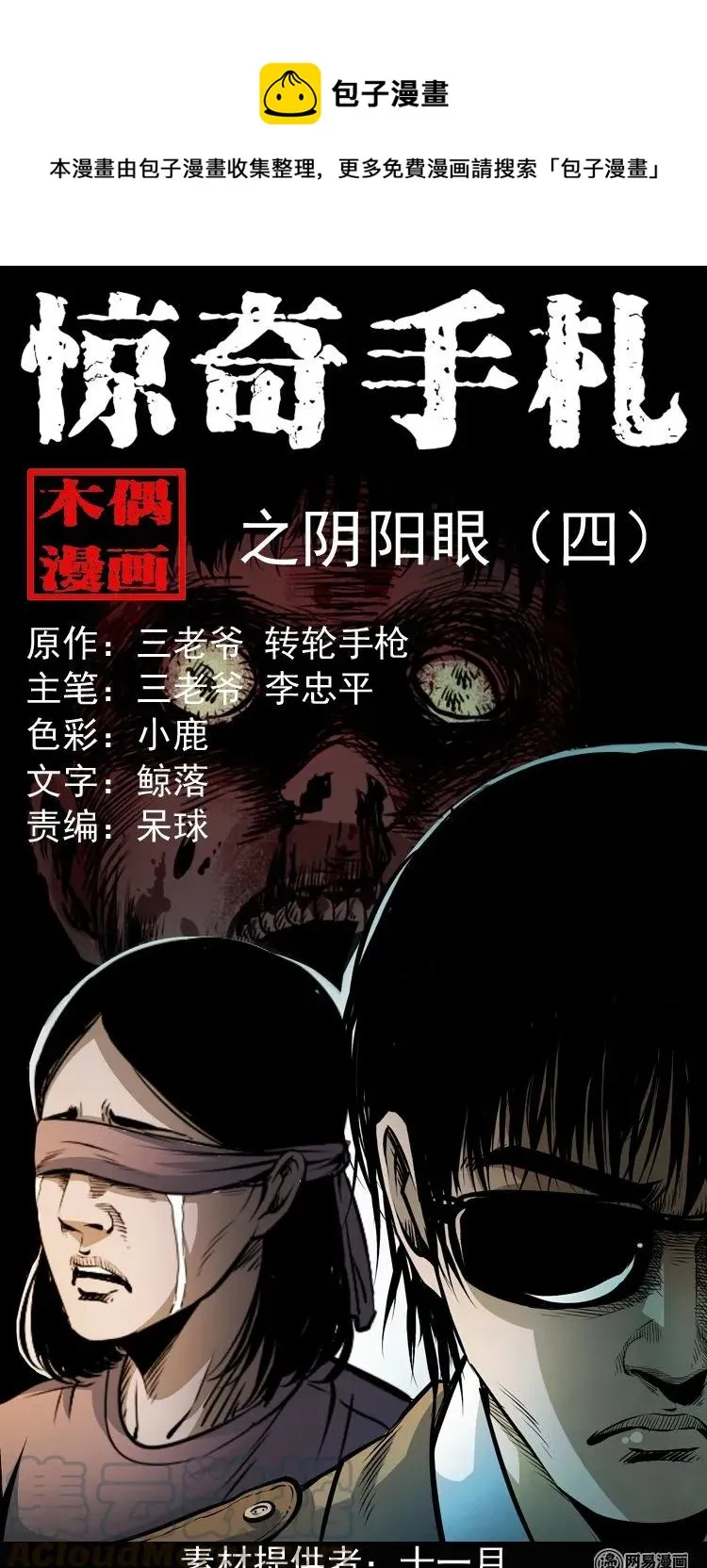 165 阴阳眼（四）0