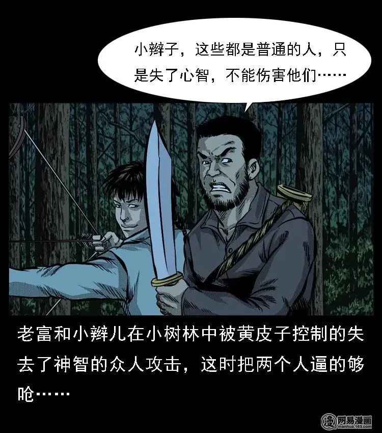 52 富一刀战黄妖（中）3