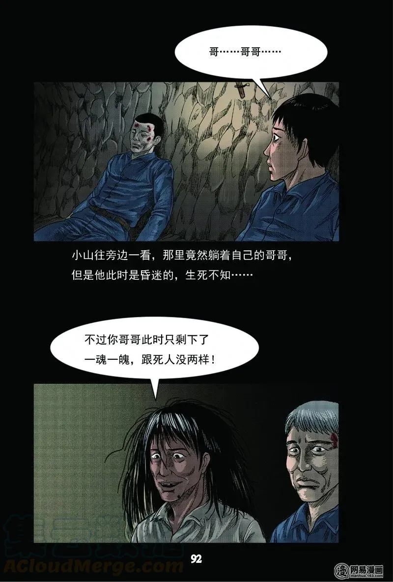 三老爷惊奇手札漫画,63 矿难（下）5图