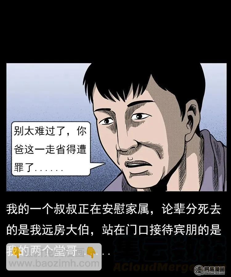 三老爷惊奇手札漫画,65 异术5图